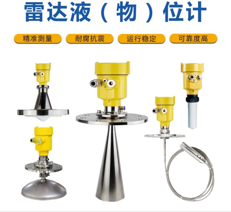 高頻雷達(dá)液位計(jì)類型